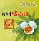 广西北海中国北部湾特产海四方烤海鸭蛋48个普通装