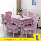 纯色华丽高档欧式餐椅垫椅套套装茶几布台布餐桌布布艺田园蕾丝