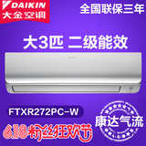 Daikin/大金FTXR272PC-W大金二级变频空调大3P匹冷暖壁挂康达气流