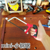 6寸多功能小钢锯架小手锯手工锯木工锯小锯子迷你锯模型木工工具