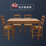 环保松木餐桌椅组合4人简约现代长方形宜家餐台 小户型餐厅桌子