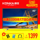 Konka/康佳 LED40E330C 40英寸高清蓝光节能平板LED液晶电视42