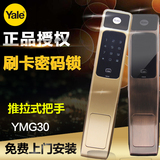 耶鲁电子锁YMG30家用防盗门密码锁磁卡感应锁电子门锁智能锁
