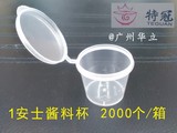 特冠TG-10Z 1安酱料杯寿司一次性透明密封酱油盒约25ML带盖2000个