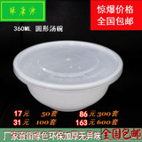 360ml一次性圆碗圆形透明白色塑料打包碗外卖汤碗