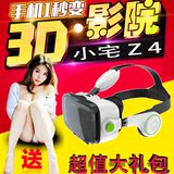 小宅Z4魔镜VR虚拟现实眼镜 3d眼镜 头戴式游戏头盔VR眼镜头盔