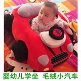 婴幼儿宝宝学坐用毛绒小汽车1-3岁儿童防摔倒小沙发玩具生日礼物