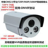 中维网络摄像头ip 720P/1080/960手机远程130W监控高清红外摄像机