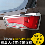 【天天特价】专用于宝骏560/730大灯框尾灯框雾灯框改装装饰贴片