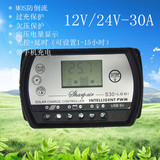 30A太阳能控制器12V24V光控延控宽屏电压电量显示手机充电包邮