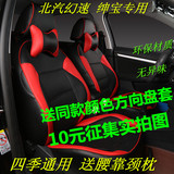 汽车座套专用于北汽幻速s2s3s6h2h3绅宝x3525四季皮坐垫全包坐套
