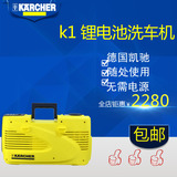 德国凯驰集团 K1 充电式清洗机 自吸高压洗车机 锂电池自助式清洁