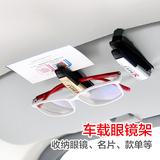 多功能汽车眼镜夹车载眼镜盒架车用遮阳板票据名片卡片夹汽车用品