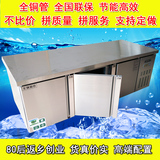 沙拉台设备水吧台操作台冰柜 冷藏柜保鲜柜平冷工作台冰箱 可定做