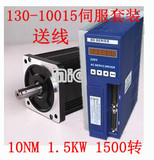 130-10015交流伺服电机套装1.5KW伺服电机+SD伺服驱动器