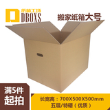 DBOXS纸箱工场邮政纸箱五层特硬加厚搬家纸箱批发大号打包收纳箱