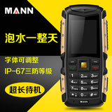 MANN ZUG S正品军工直板三防老人机超长待机按键移动大声老年手机