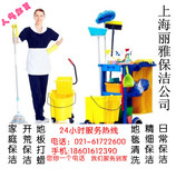 上海丽雅保洁公司家庭保洁家政保洁服务开荒保洁地板打蜡地毯清洗