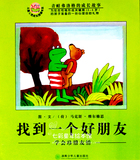 青蛙弗洛格的成长故事26册全三辑注音版早教故事绘本儿童书籍拼音