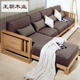 王朝木业 实木沙发组合 L型沙发 实木布套沙发 转角沙发 橡木沙发