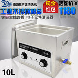 语路工业超声波清洗机 容量10L五金件线路板实验室清洗利器YL-040