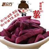 薯立方  脆紫薯干脆红番薯干地瓜干紫薯条140G果蔬健康零食包邮