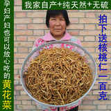 庆阳野生纯天然特级黄花菜干货农家散装无硫金针菜土特产500g包邮