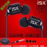 ISK sem5魔音耳机入耳式耳机监听耳机主播监听耳塞手机声卡耳机