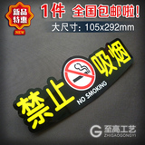 现货禁止吸烟标识牌禁烟标牌 严禁吸烟墙贴 亚克力请勿吸烟提示牌