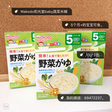 日本Wakodo和光堂蔬菜米糊 5个月+宝宝 营养米粉米粥 5g*10包