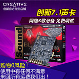 创新7.1声卡独立台式机PCI-E内置声卡唱歌录音K歌5.1声卡套装