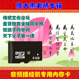 陈大惠老师播经机内存卡4G 传统文化圣贤教育 2015全新内容播经卡