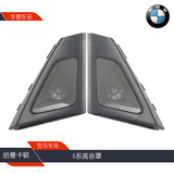 原装原厂正品BMW宝马5系528 535 525Li高音头喇叭罩汽车音响改装