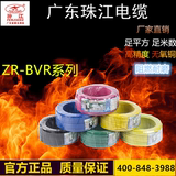 广东珠江电线电缆BVR  1/1.5/2.5/4/6平方国标多股纯铜线装修电线