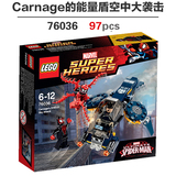2016新品 乐高LEGO 超级英雄复仇者联盟 能量盾空中大袭击76036