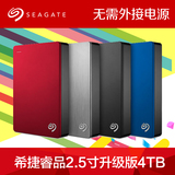希捷Seagate 新睿品 2TB 4TB 2.5英寸 USB3.0 移动硬盘 20MM厚度