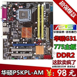 华硕G31 DDR2主板775主板P5KPL-AM 华硕P5G41-M LX3 PLUS M LX V2