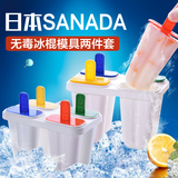 日本sanada冰棒模具冰柜模具冰淇淋雪糕模具冰块棒冰盒制冰格2件