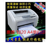 惠普1020 ，1010,1007,1008二手黑白激光A4打印机  家用办公文档
