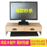 特价实木电脑显示器增高架屏幕垫高底座键盘收纳柜定制桌面收纳盒