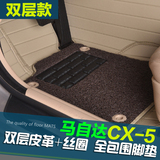 马自达CX-5脚垫全包围丝圈可拆卸双层汽车脚垫马自达cx5专用包邮
