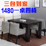 小户型餐桌椅组合黑色一桌四椅吃饭桌子现代简约家用1.2米长方形