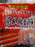 双汇烤香肠热狗肠 1.9kg 烤肠台湾风味京式烤香肠北京包邮