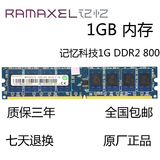 联想原厂Ramaxel记忆科技1G DDR2 800台式机内存条 兼容 2G 667