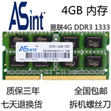 华硕笔记本内存条 正品昱联asint 4G DDR3 1333兼容 2G 1600 1066