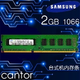 三星 2G DDR3 1066 1067MHZ PC3-8500U 台式机内存条 原厂正品