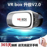 VRBOX2安卓苹果手机3d立体影院头盔戴式虚拟现实眼镜暴风魔镜2代