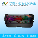 送插排 G.Skill/芝奇 KM780 MX RGB 茶轴/红轴/青轴 电竞机械键盘