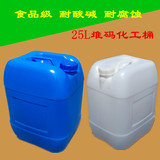 加厚25l升食品级化工桶25kg白色塑料废液方桶储蓝水桶酒桶涂料桶