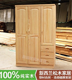 新西兰 松木衣柜 三门衣柜 儿童衣柜 实木衣柜 订做 松木家具